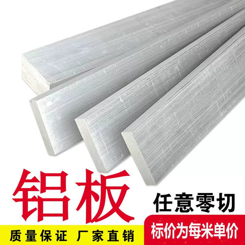可零切6061铝排铝扁条铝合金条排铝实心方条铝板DIY铝条厚6-8MM