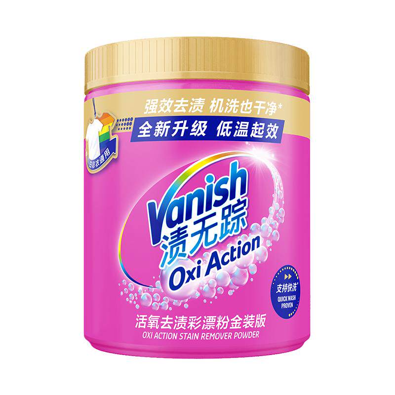 Vanish渍无踪1kg活氧去渍彩漂粉金装桶装30min快洗去黄增白校服净