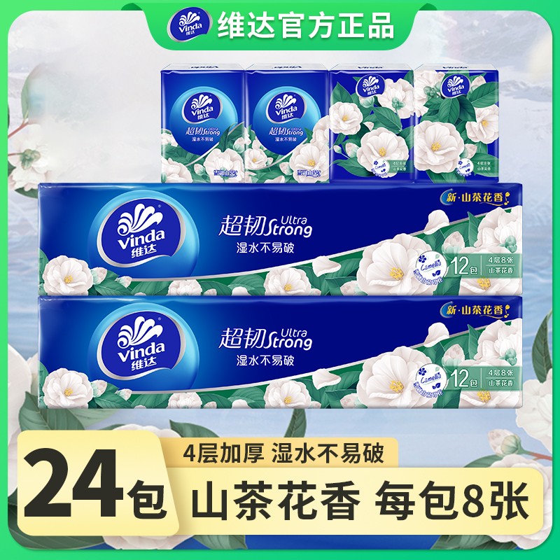 维达手帕纸巾随身装便携式餐巾纸小包可湿小包手帕纸小包装便携式
