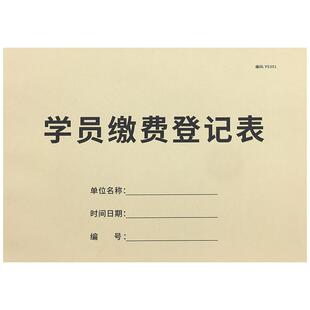 学员缴费登记表辅导班培训班学员托管费学费登记教育机构学生缴费记录幼儿园缴费中小学报名交费收款明细登记