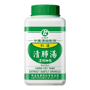 台湾科达制药清肺汤浓缩中成药旗舰店咳嗽上焦痰盛化痰止咳清肺