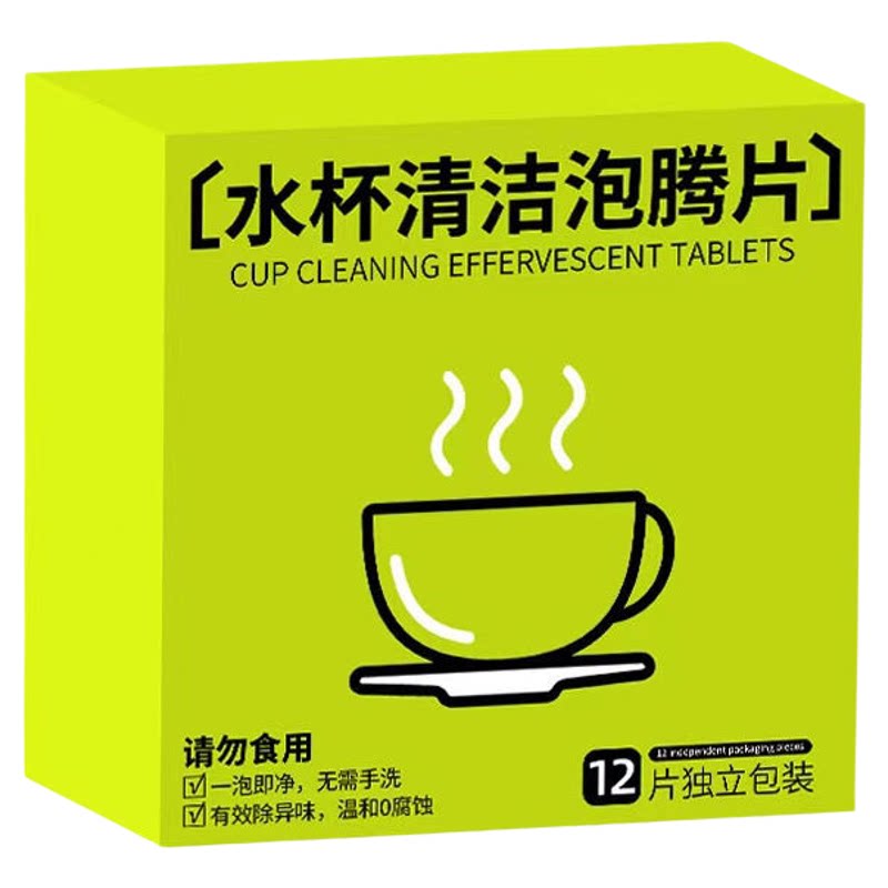 除茶垢水垢泡腾片活氧泡泡乐去污