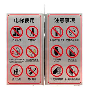 电梯安全标识贴警示牌乘客使用须知透明电梯两门使用告知贴严禁超载扒门禁止依靠玩耍标识标志提示贴全套定制