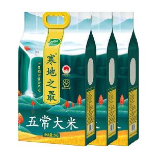 2025年新米!十月稻田寒地之最五常大米5kg×3袋东北粳米年货送礼