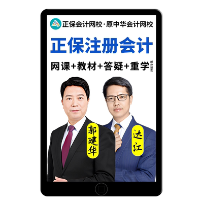 正保会计2026注会综合注册会计师cpa综合阶段精品班课程网课2025