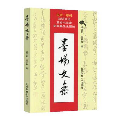 墨场文案繁体收录工具书籍