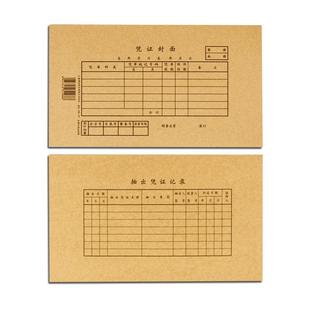 100套封面包角记账凭证装订封面装封皮A4通用增值税发票抵扣联封面专票牛皮会计财务用品240x140送包角纸批发