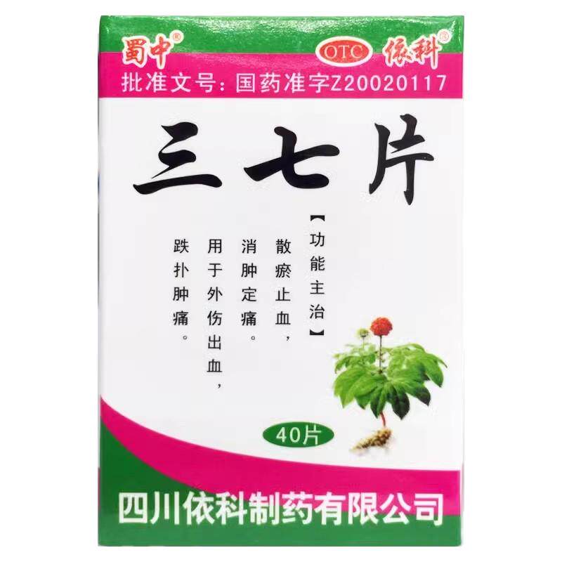 【蜀中】三七片250mg*40片*1瓶/盒