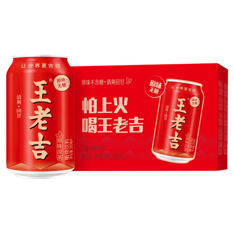 王老吉原味凉茶植物饮料310ml*24罐无糖0糖0脂0卡饮品