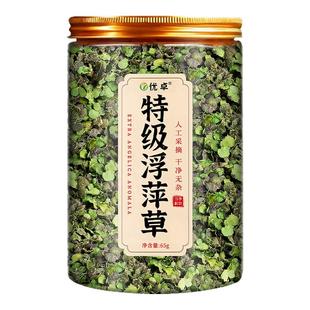 浮萍中药材荨圆心浮萍水草麻泡水喝代茶饮疹中药材正品官方旗舰店