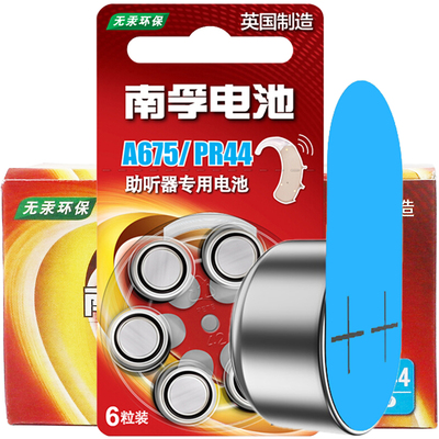 南孚助听器电池PR44 A675 675号  e675AE适用艾德声听力西门子