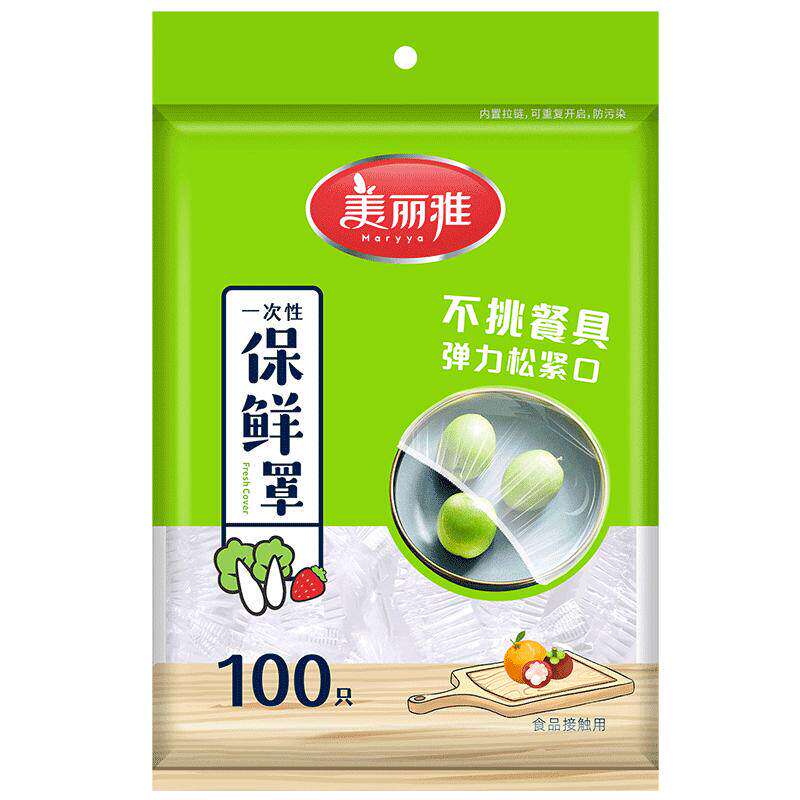 美丽雅保鲜膜套罩一次性食品级保鲜袋专用带松紧保险套家用保鲜罩