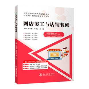 文旌课堂 网店美工与店铺装修 店铺装修商品主图详情页海报设计与制作构图排版教程书从入门到实践 可搭电商视觉营销设计网店运营