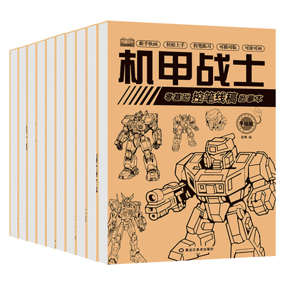 淘淘智汇儿童小学生小高描摹本