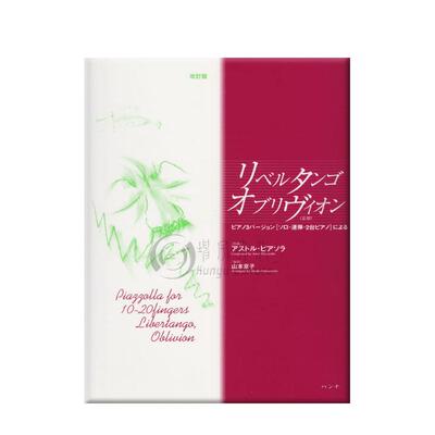 皮亚佐拉自由探戈遗忘钢琴