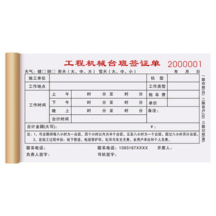 【工程机械专用单据】台班签证单工地铲车工时结算收据吊装计时签单本设备安装工作票据起重机租赁施工记账本