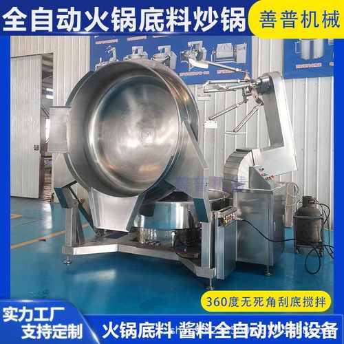 燃气火锅底料炒锅全自动多爪行星搅拌炒锅牛肉辣酱蒜蓉酱搅拌炒锅