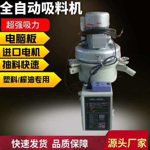 广东厂家直销自动加料机小型400G吸料机现货批发单体式抽料机设备