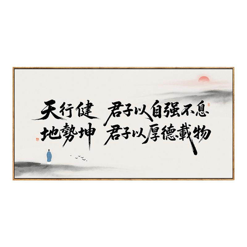 简正原创 天行健君子以自强不息现代装饰画