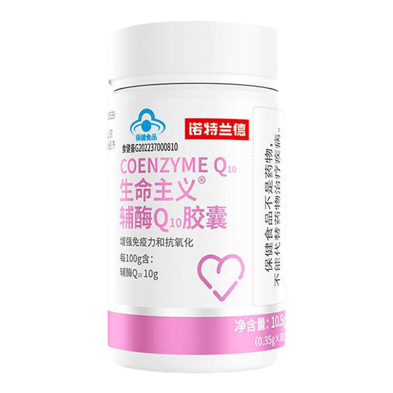 诺特兰德辅酶q10胶囊