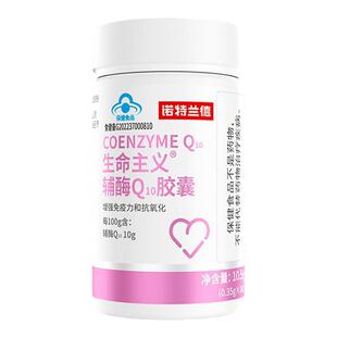 诺特兰德辅酶q10胶囊成人中老年增强免疫力抗氧化保健品官方正品