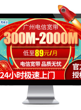广州电信光纤宽带新装安装办理电信融合套餐5G大流量春节优惠