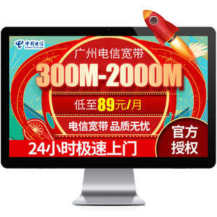 广州电信光纤宽带新装安装办理电信融合套餐5G大流量春节优惠