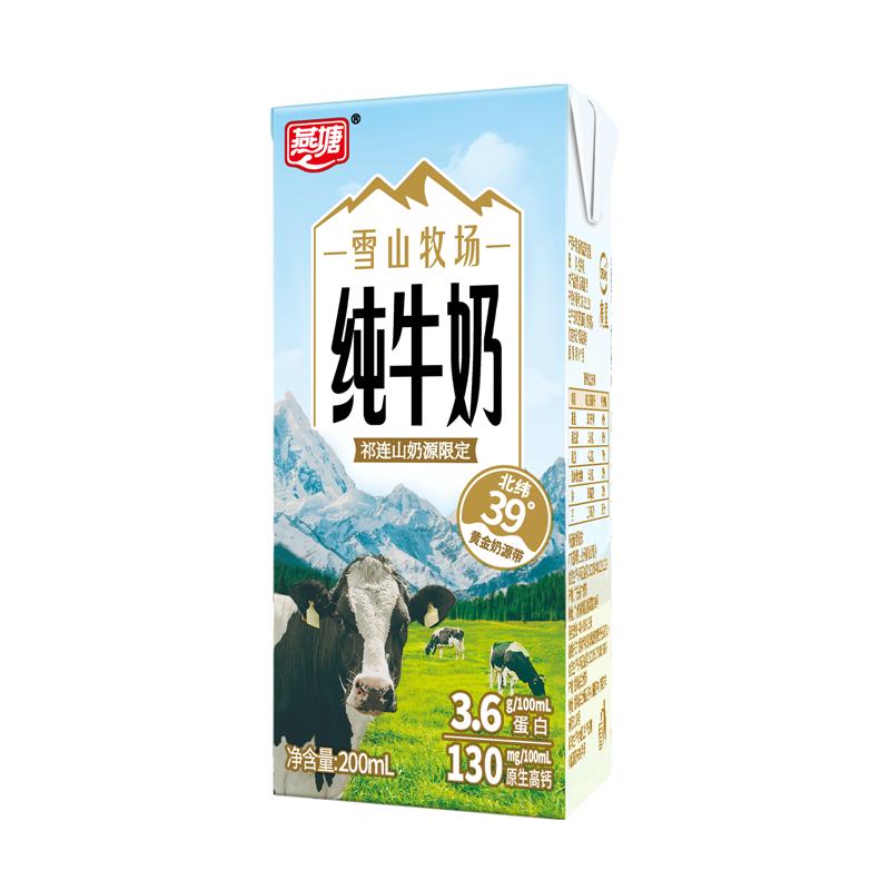 燕塘雪山牧场纯奶125/200ml整箱