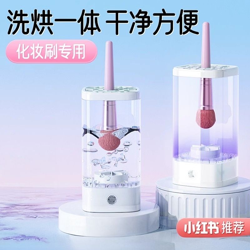 化妆刷清洗工具全自动清洁电动烘干 干神器专用懒人清理余 余粉刷