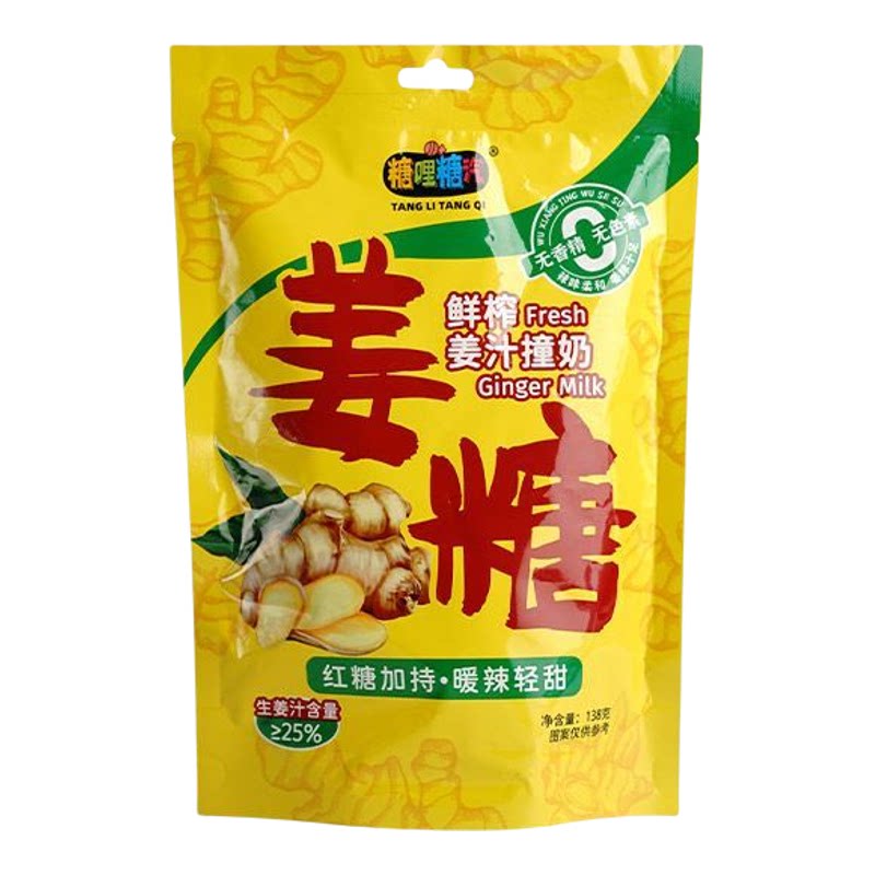 鲜榨姜汁撞奶姜糖暖胃滋补