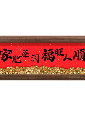 入户玄关装饰摆件客厅新家乔迁之喜新居入宅礼物长相框高级感全套