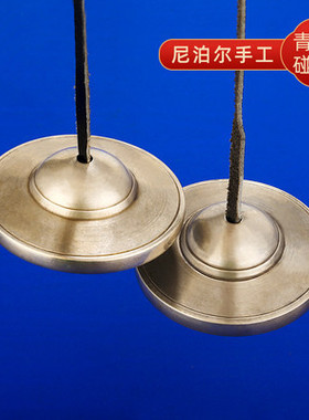 多款尼泊尔碰铃纯手工青铜撞铃打击名族乐器密宗用品法器大小碰铃