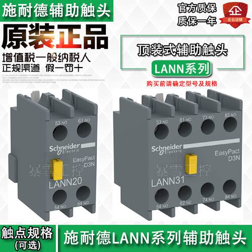议价施耐德辅助触头LANN11N/20N/02N/22N/13N/31N/40N/04N配套LC1