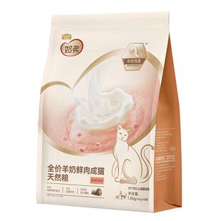 【新品】麦富迪奶弗羊奶鲜肉成猫天然粮营养鲜鸡肉猫咪专用粮