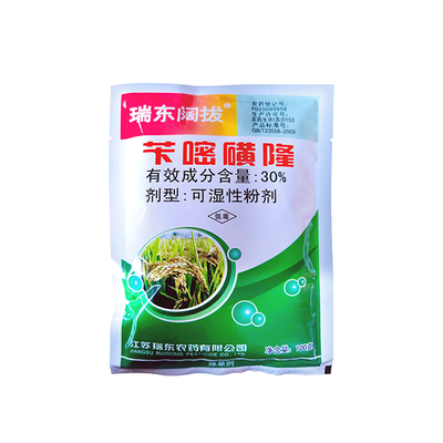 苄嘧磺隆水稻苗前专用除草剂正品