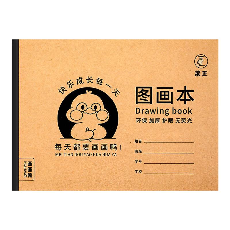 A4加厚牛皮图画本画画绘画本儿童幼儿园小学生速写美术空白涂鸦本