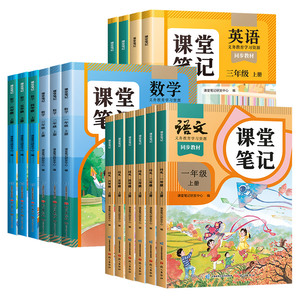 小学课堂笔记1-6年级语数英上册