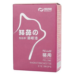 博莱得利猫鼻支滴眼液泪痕猫咪用猫眼睛怡目净滴鼻液眼药水去消炎