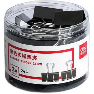 得力长尾夹黑色燕尾夹鱼尾夹资料试卷夹夹子51mm办公用品小夹子