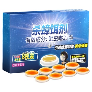 蟑螂药诱饵杀虫卵杀蟑胶饵家用全窝端用虫双杀室内灭蟑杀蟑螂蚂蚁