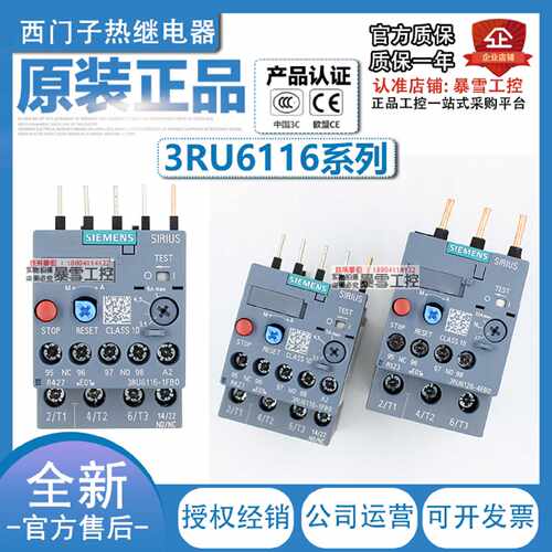 议价正宗西门子3RU6116电动机热过载保护器继电器3RU1116 3RU2116