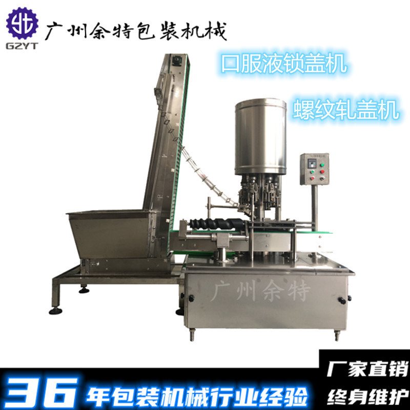 全自动螺纹轧盖机|白酒螺纹轧盖机|口服液自动螺纹轧盖机旋盖