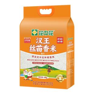 25新米花中花汉王丝苗香米10kg长粒香米南方大米20斤真空装丝苗米