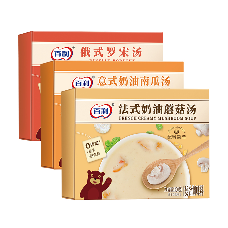 百利奶油蘑菇汤南瓜浓汤3盒罗宋汤早餐代餐即食免煮加热速食浓汤