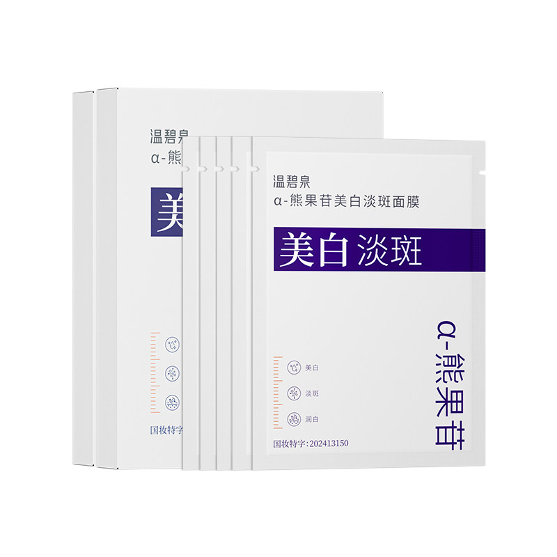 温碧泉α-熊果苷美白淡斑面膜小白芯烟酰胺抑黑温和舒缓补水保湿