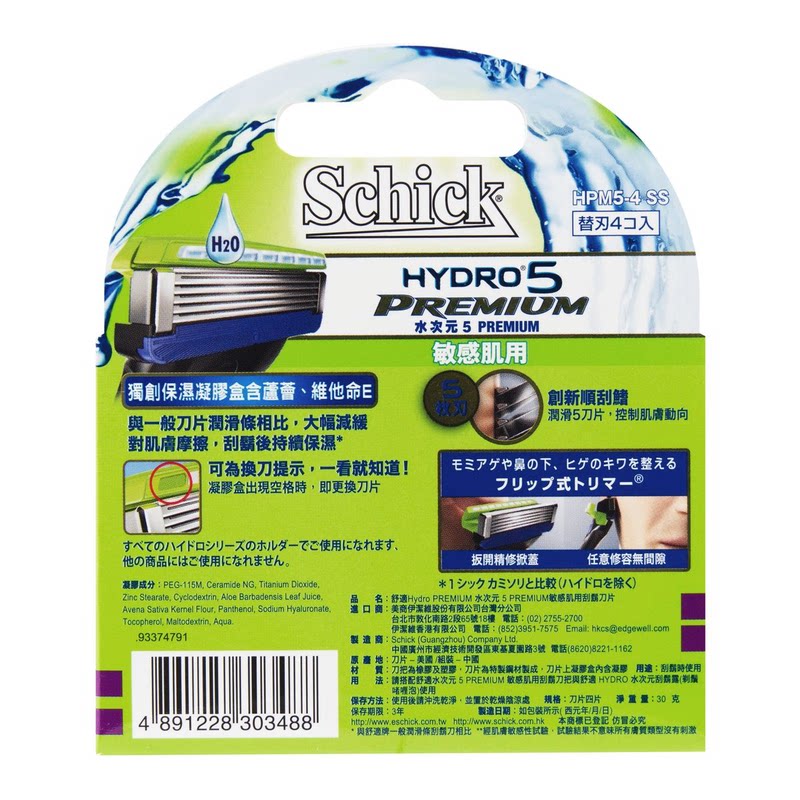舒适 Hydro5 Sensitive 防敏补充装刀片四片敏感肌水润啫喱立方层