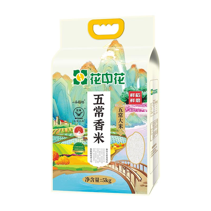 花中花特等五常香米5kg东北新大米10斤正宗五常原粮稻花香2号大米