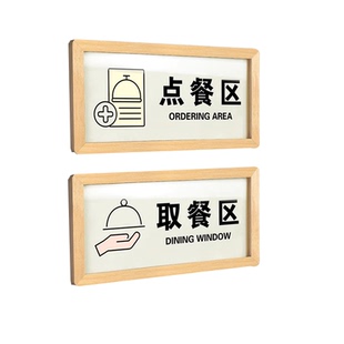 奶茶店自助餐厅取餐口出杯点餐点单牌餐厅酒店自助吧台定制饭店餐饮标示牌提示牌指示标识牌实木标牌贴纸定做