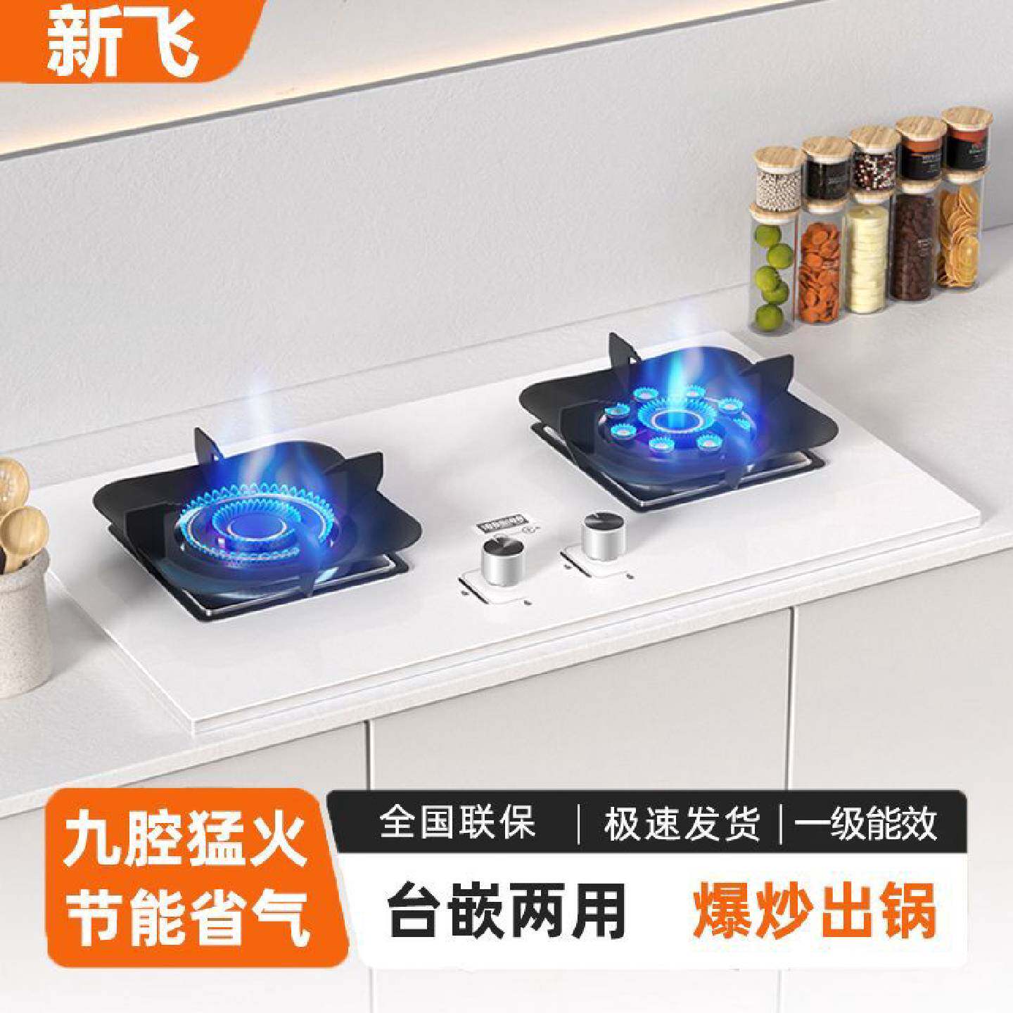 新飞白色燃气灶家用厨房天然气炉煤气灶液化气双灶嵌入式台式灶具