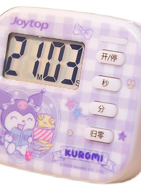 三丽鸥正版授权小巧好用计时器